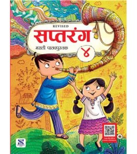 Saptarang Marathi Textbook Class 4